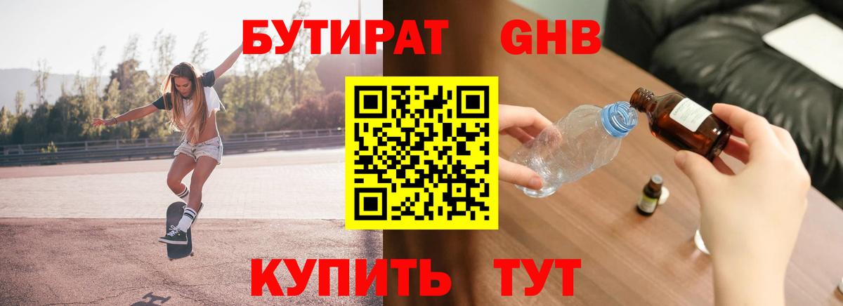 Борзя  БУТИРАТ GHB  Вход с VPN 