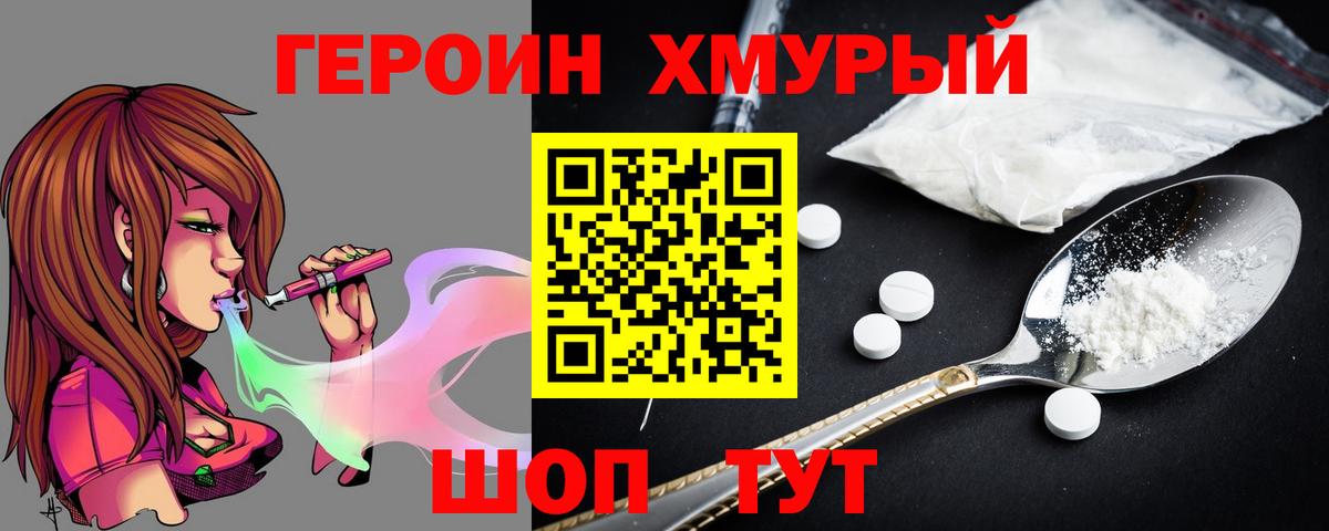 Героин  Вход с VPN  Борзя  Героин VHQ 
