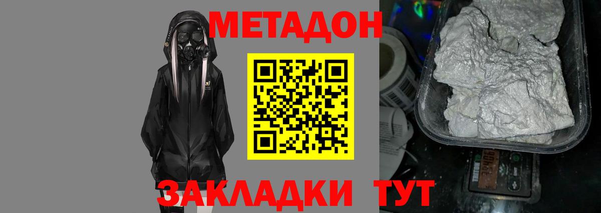 МЕТАДОН кристалл  МЕТАДОН methadone  Борзя  Вход с VPN 
